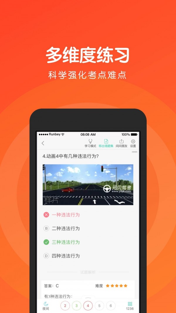 元贝驾考app截图3