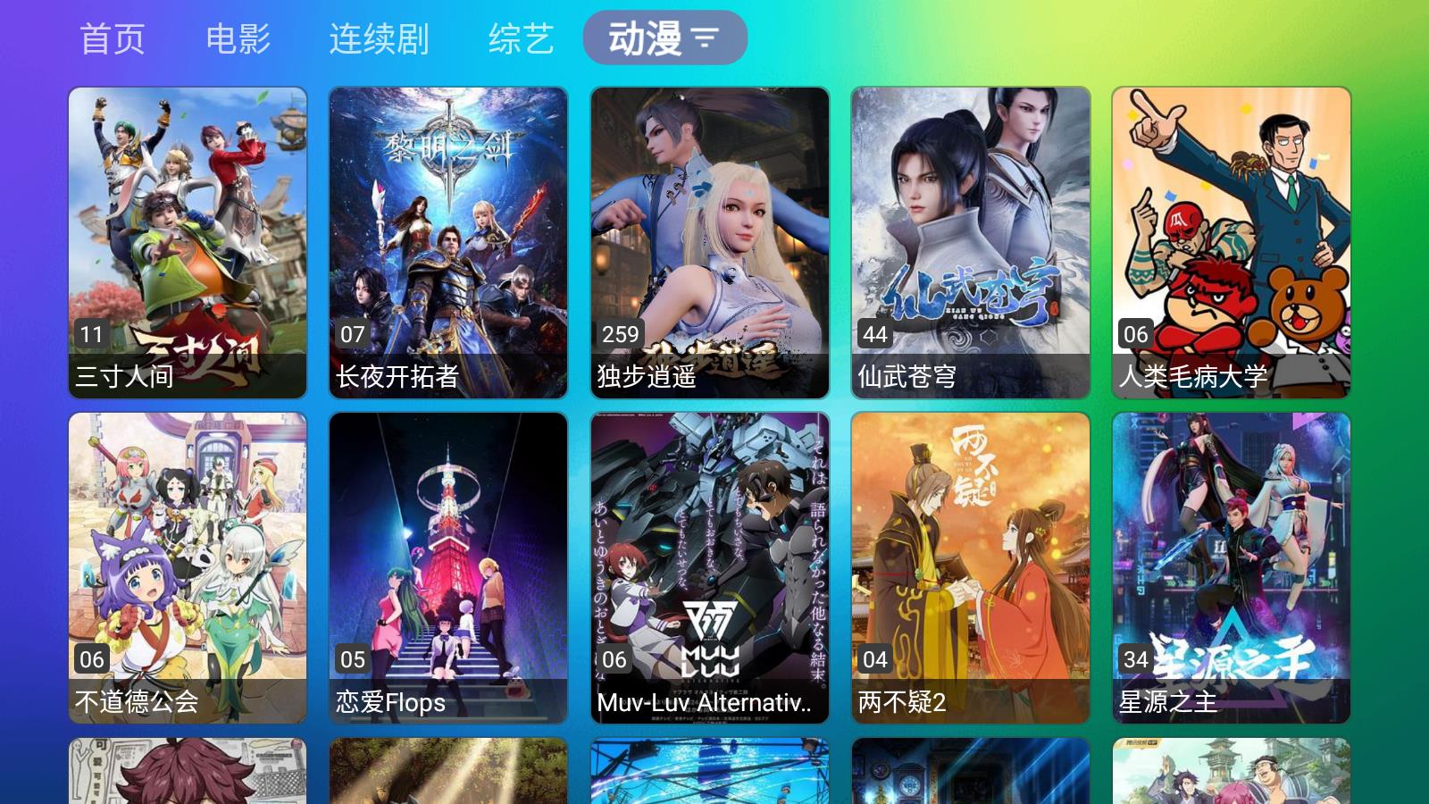 龙门影视TV电视版安装包截图3