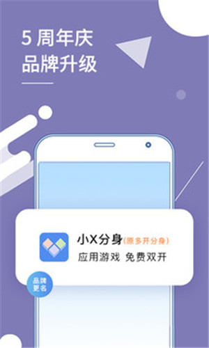 小X分身最新版截图2