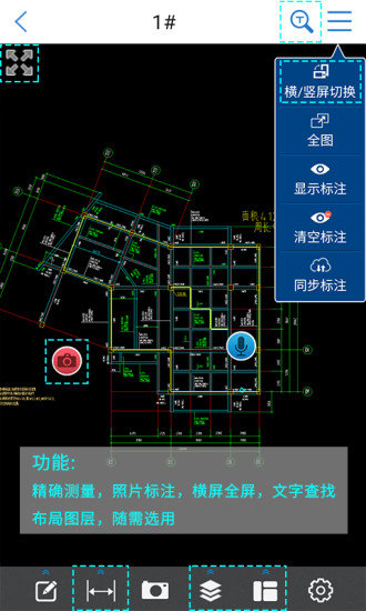 cad快速看图最新版截图2