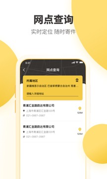 韵达快递app最新版截图2