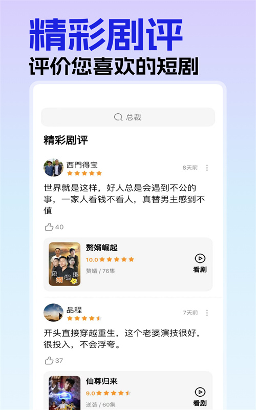 蕉果短剧app截图2