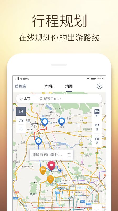 阿哈路书app截图2