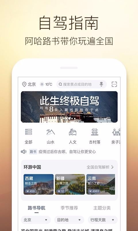 阿哈路书截图2