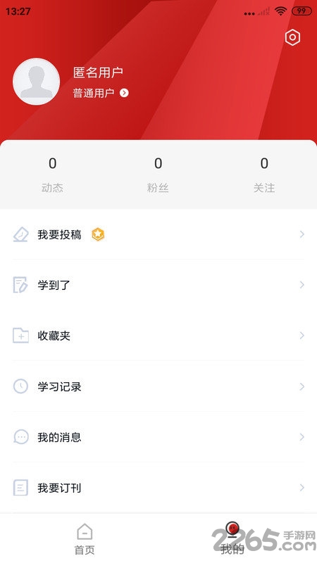 光明教育家app截图2