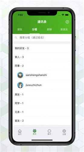 绿蛙密信聊天app截图3