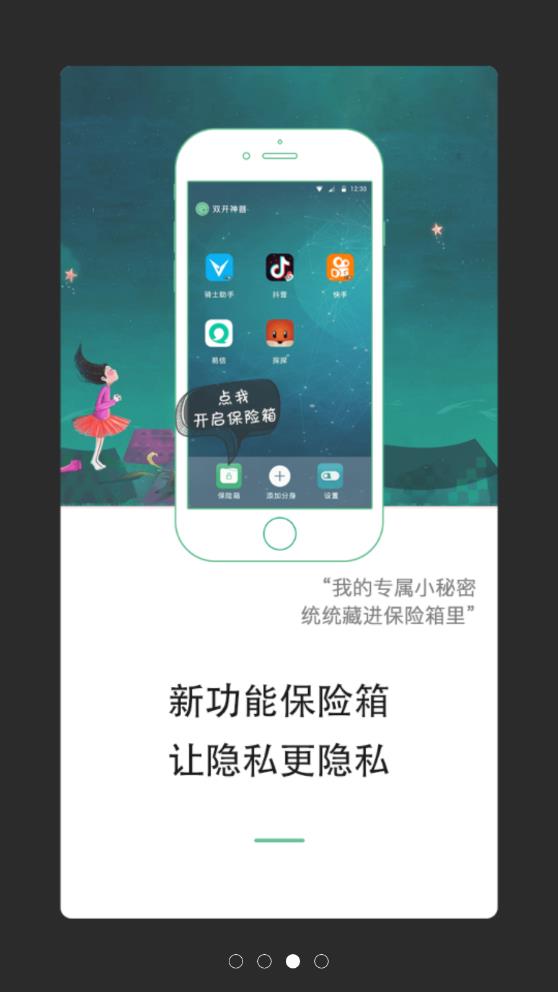 双开神器app截图2