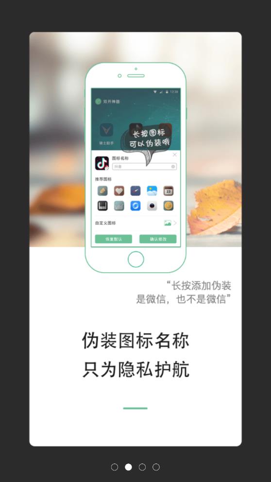 双开神器app截图3