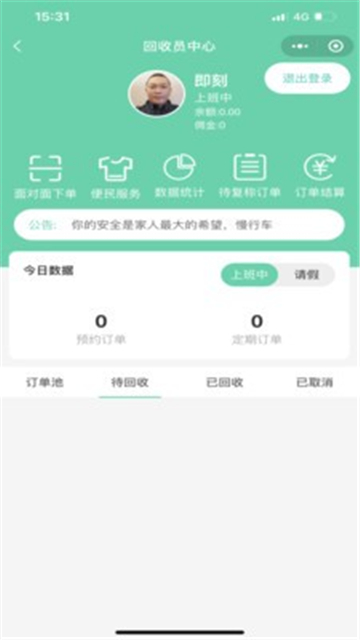 闪兔回收app截图1