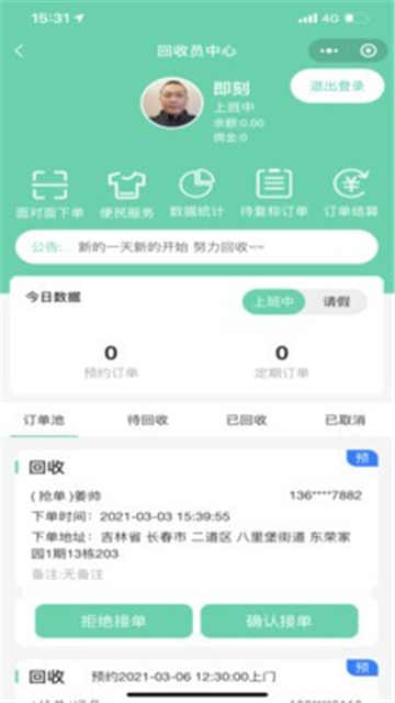 闪兔回收app截图3