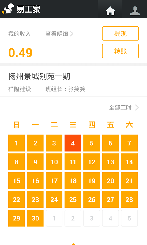 易工家app截图2