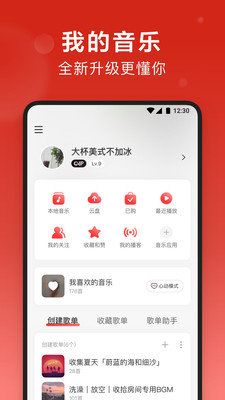 网易云音乐app截图2