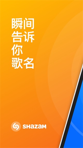 shazam音乐识别截图2