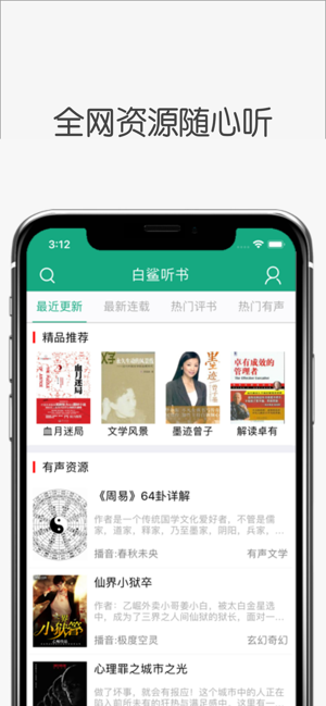 白鲨听书极速版截图2