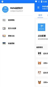 阿浪画质助手app截图2