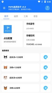 阿浪画质助手app截图3