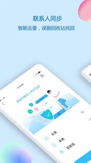 通讯录同步助手app截图2