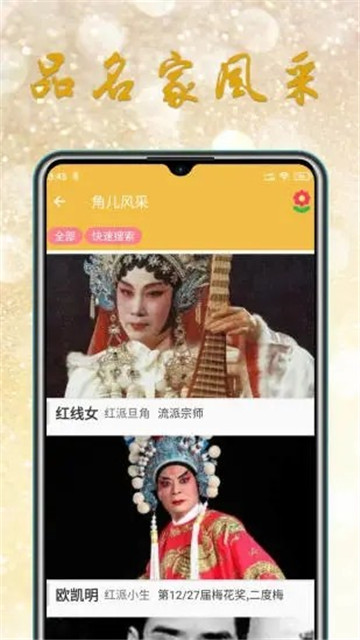 粤剧迷app最新版截图1