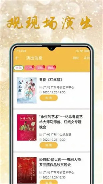 粤剧迷app最新版截图3