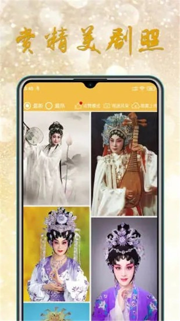 粤剧迷app最新版截图2