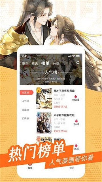 耽迷漫画app截图3