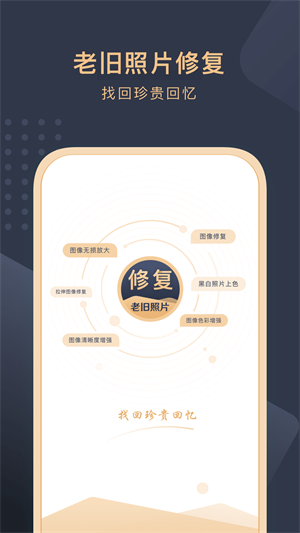 旧照片还原助手app截图2