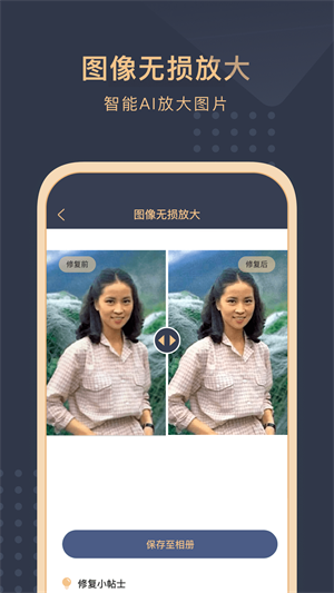 旧照片还原助手app截图3