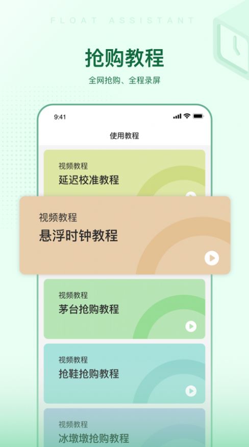 悬浮时间助手app截图3