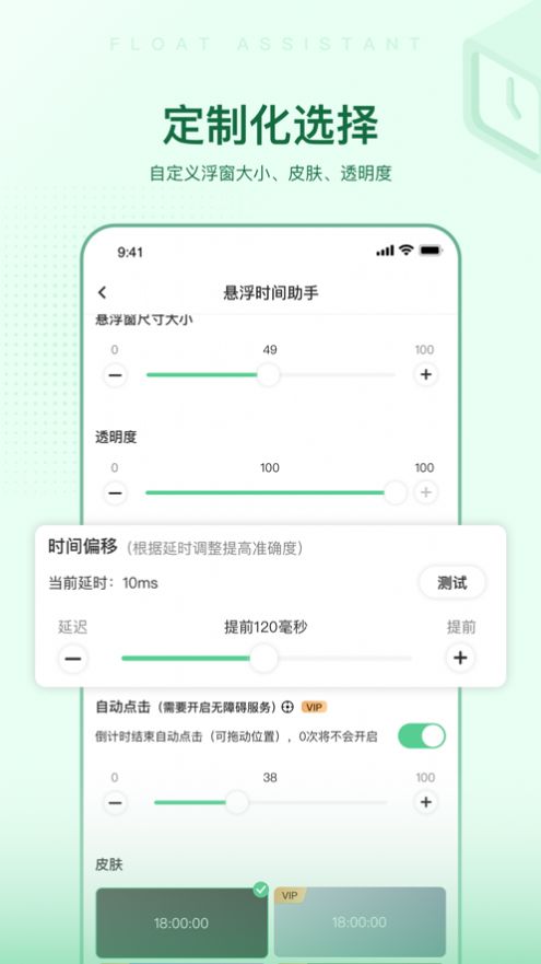 悬浮时间助手app截图2