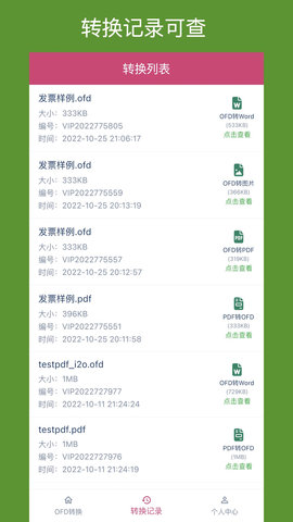 OFD转换助手app截图2