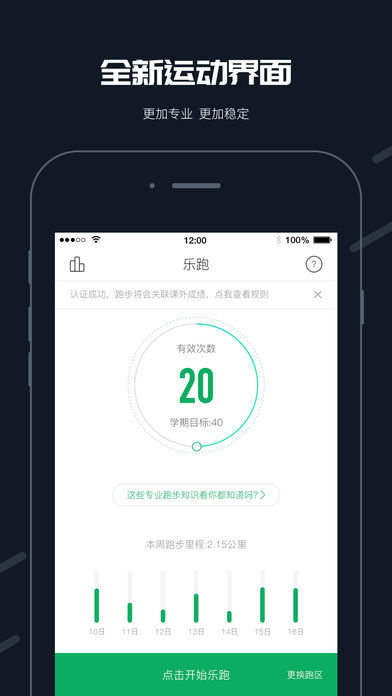 步道乐跑app