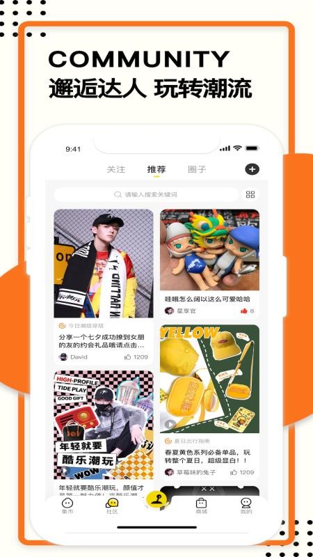 酷乐潮玩app截图3