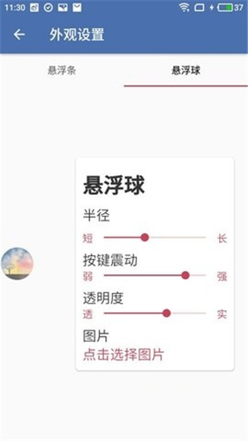 白开水悬浮助手软件截图2