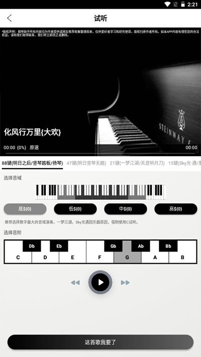 piser钢琴助手app截图3
