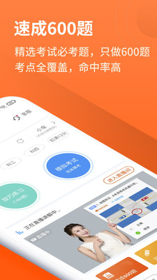 安行驾考app截图2