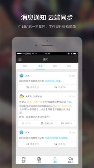 米画师app