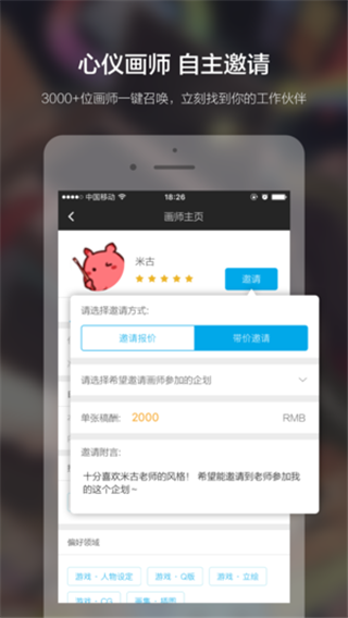 米画师app截图3