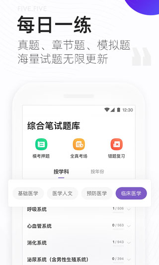 丁香医考app截图2