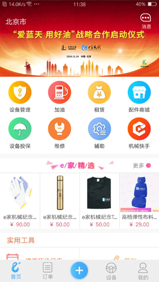 e家机械app截图2