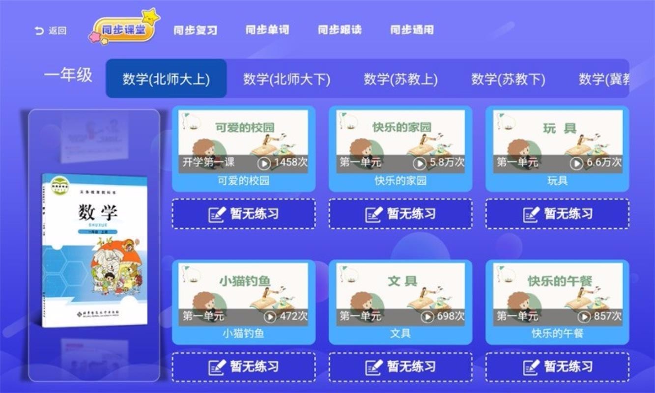 小学同步课堂最新版截图3