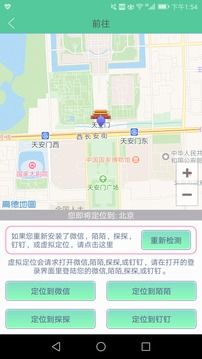 虚拟定位精灵app截图2