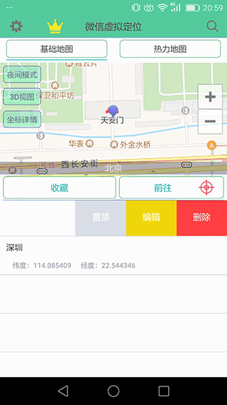 虚拟定位精灵截图2