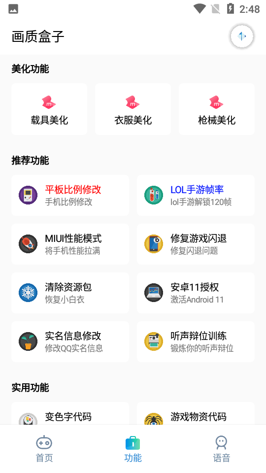 cchzpro画质盒子新版截图2