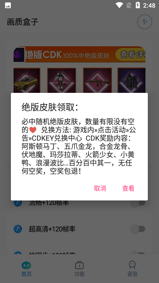 cchzpro画质盒新版截图3