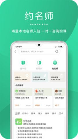 熊猫上学app