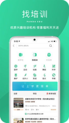 熊猫上学app截图2