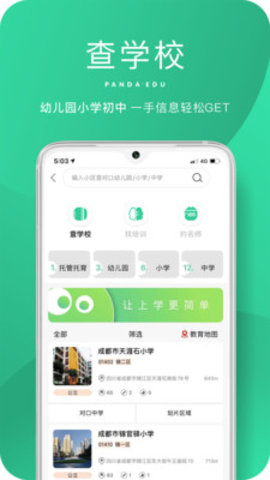 熊猫上学app截图3