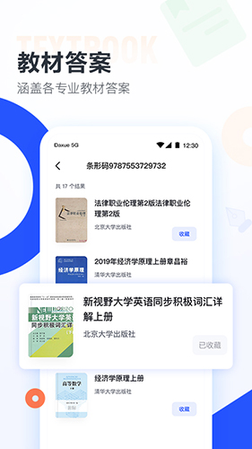 大学搜题酱最新版截图2