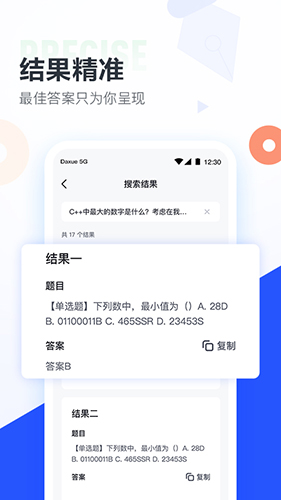 大学搜题酱最新版截图3