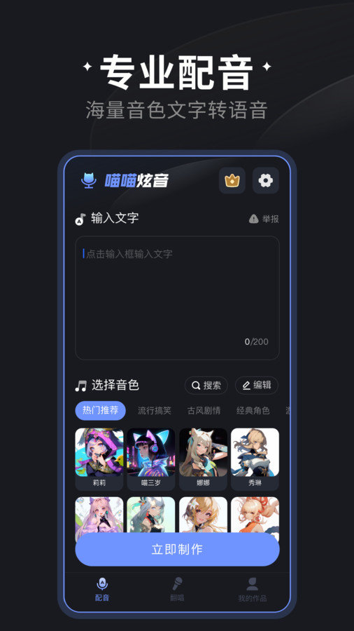 喵喵炫音app截图2